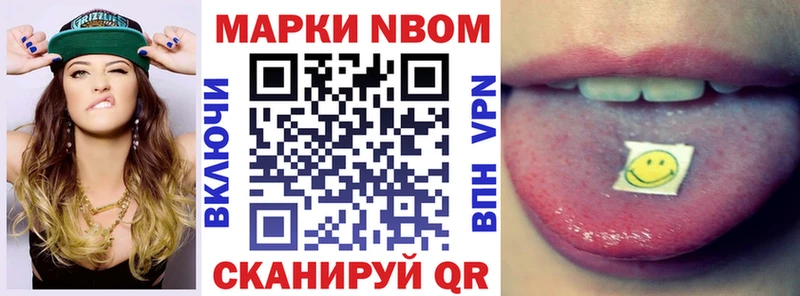 Марки NBOMe 1,8мг Городец